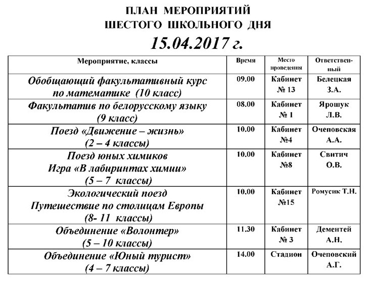 Мероприятия 6. План школьных мероприятий. План мероприятий в школе. План мероприятий организатора школы. План мероприятий на третью четверть.